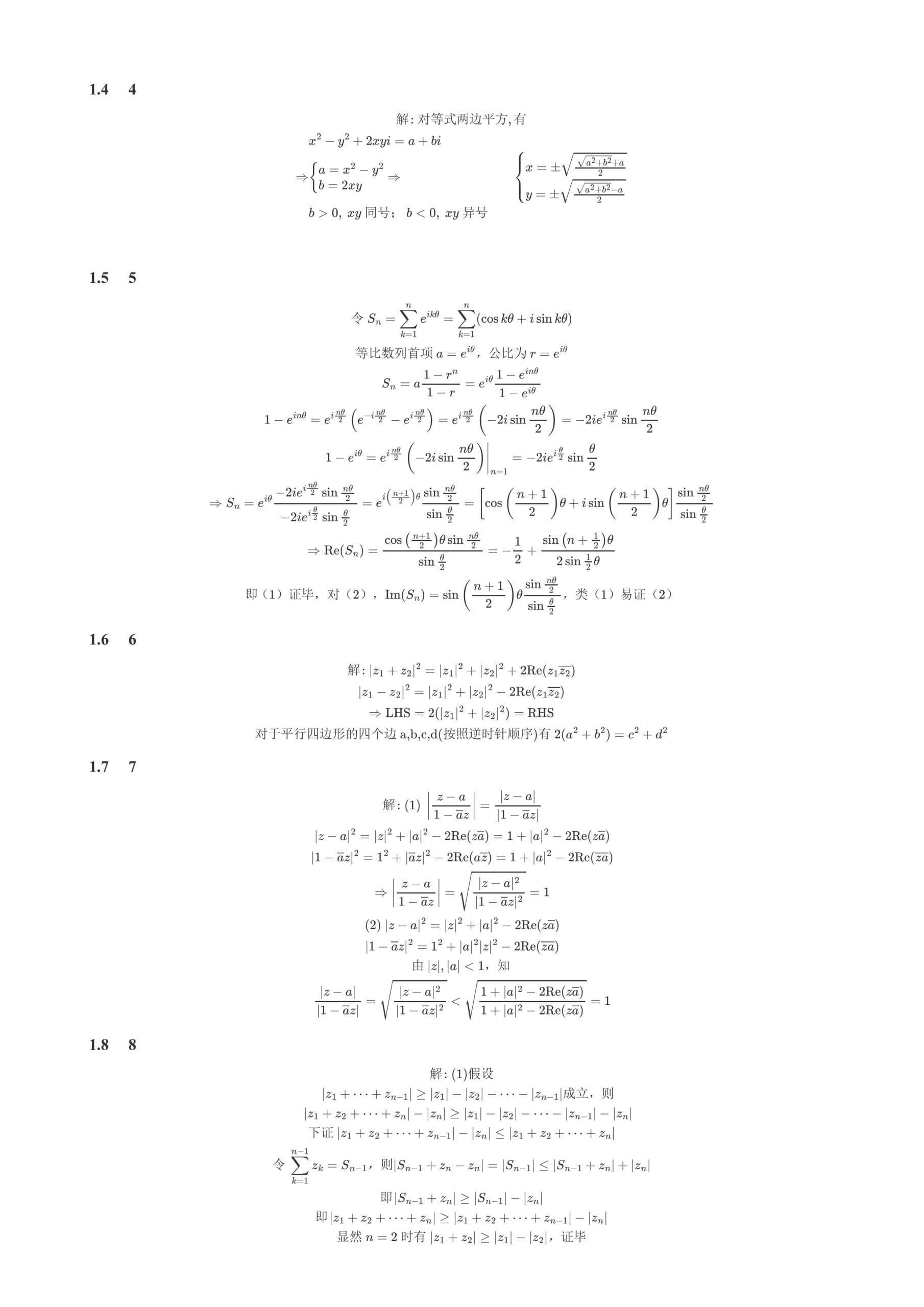 复变函数A,严镇军,复变函数,题解,习题解析,第一章,中科大,中国科学技术大学,中国科大,数学
