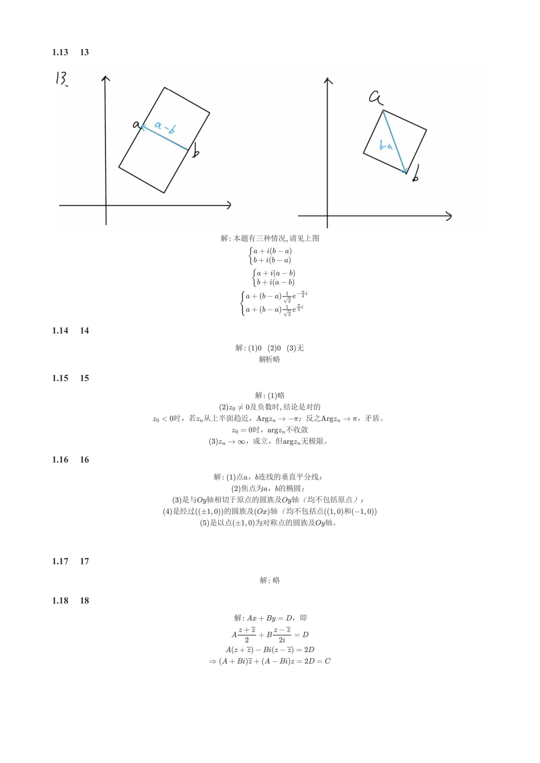 复变函数A,严镇军,复变函数,题解,习题解析,第一章,中科大,中国科学技术大学,中国科大,数学