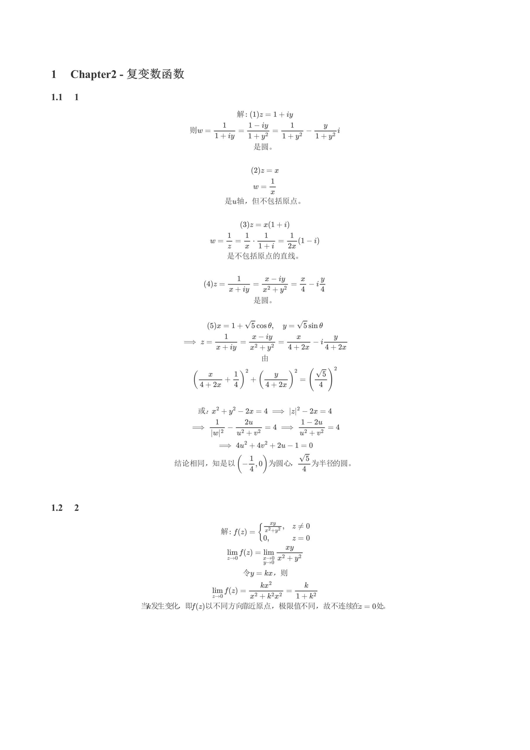 复变函数A,严镇军,复变函数,题解,习题解析,第二章,中科大,中国科学技术大学,中国科大,数学