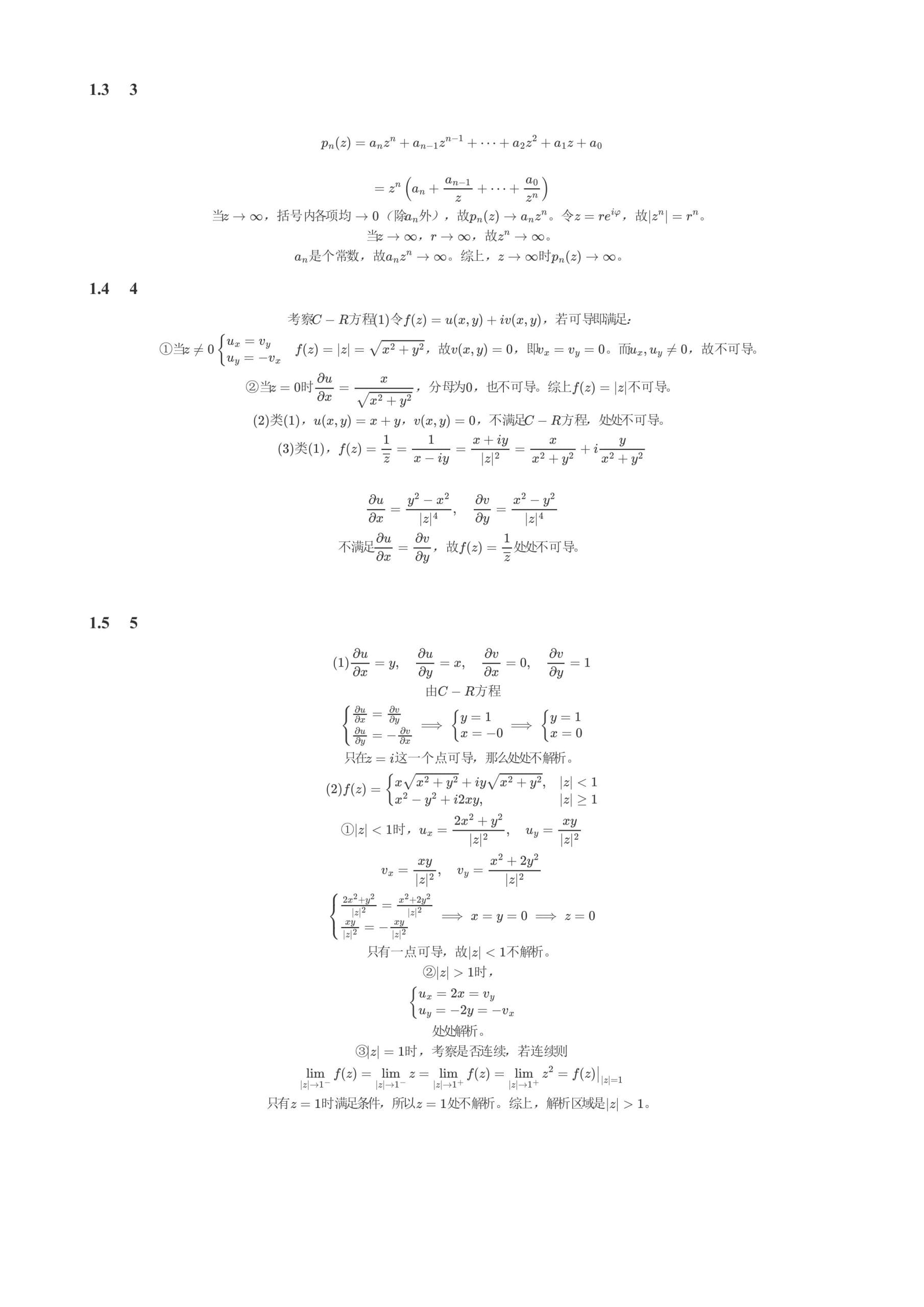 复变函数A,严镇军,复变函数,题解,习题解析,第二章,中科大,中国科学技术大学,中国科大,数学