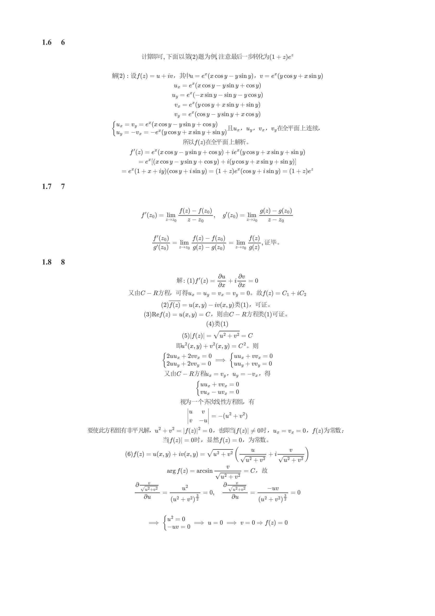 复变函数A,严镇军,复变函数,题解,习题解析,第二章,中科大,中国科学技术大学,中国科大,数学