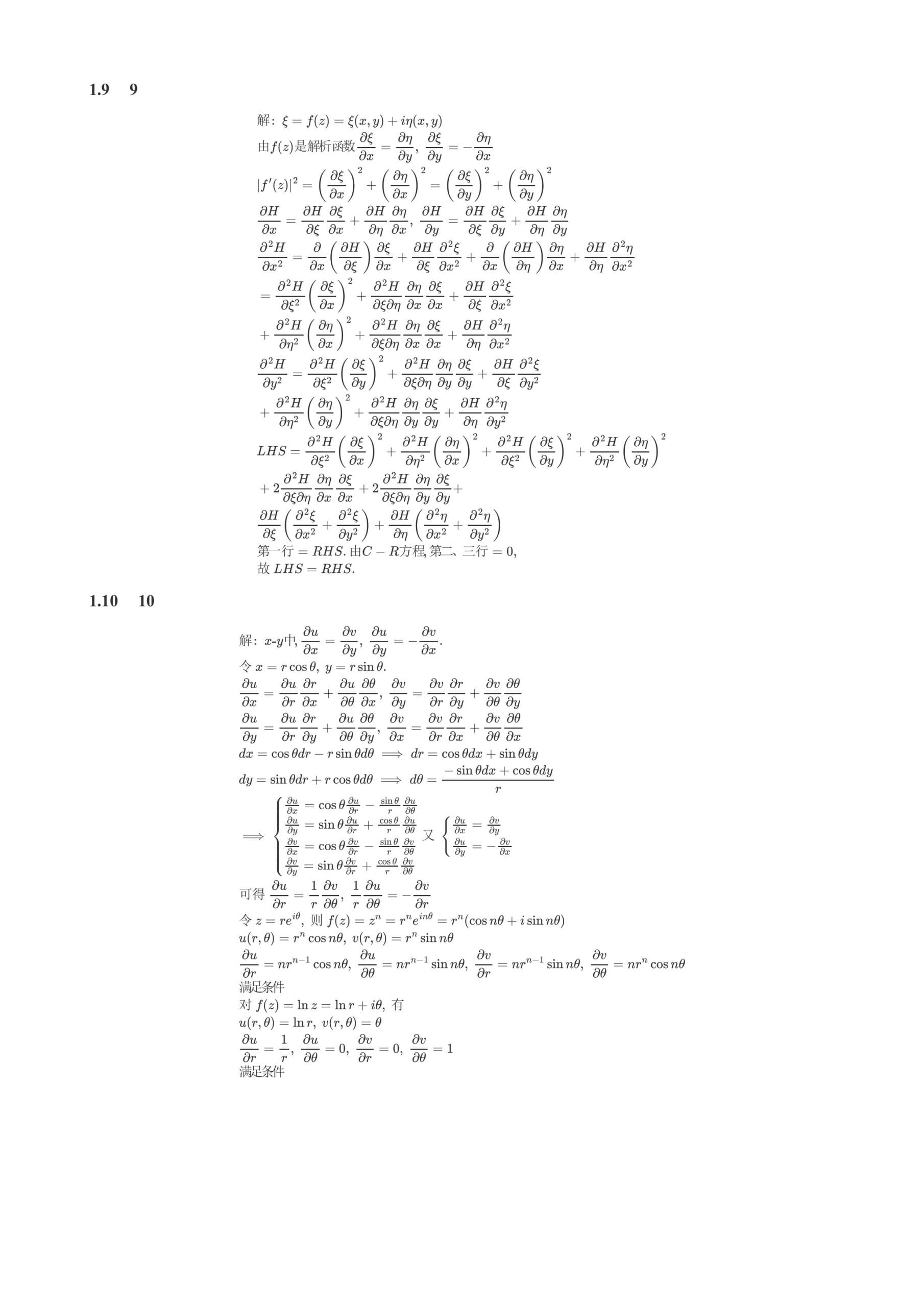 复变函数A,严镇军,复变函数,题解,习题解析,第二章,中科大,中国科学技术大学,中国科大,数学