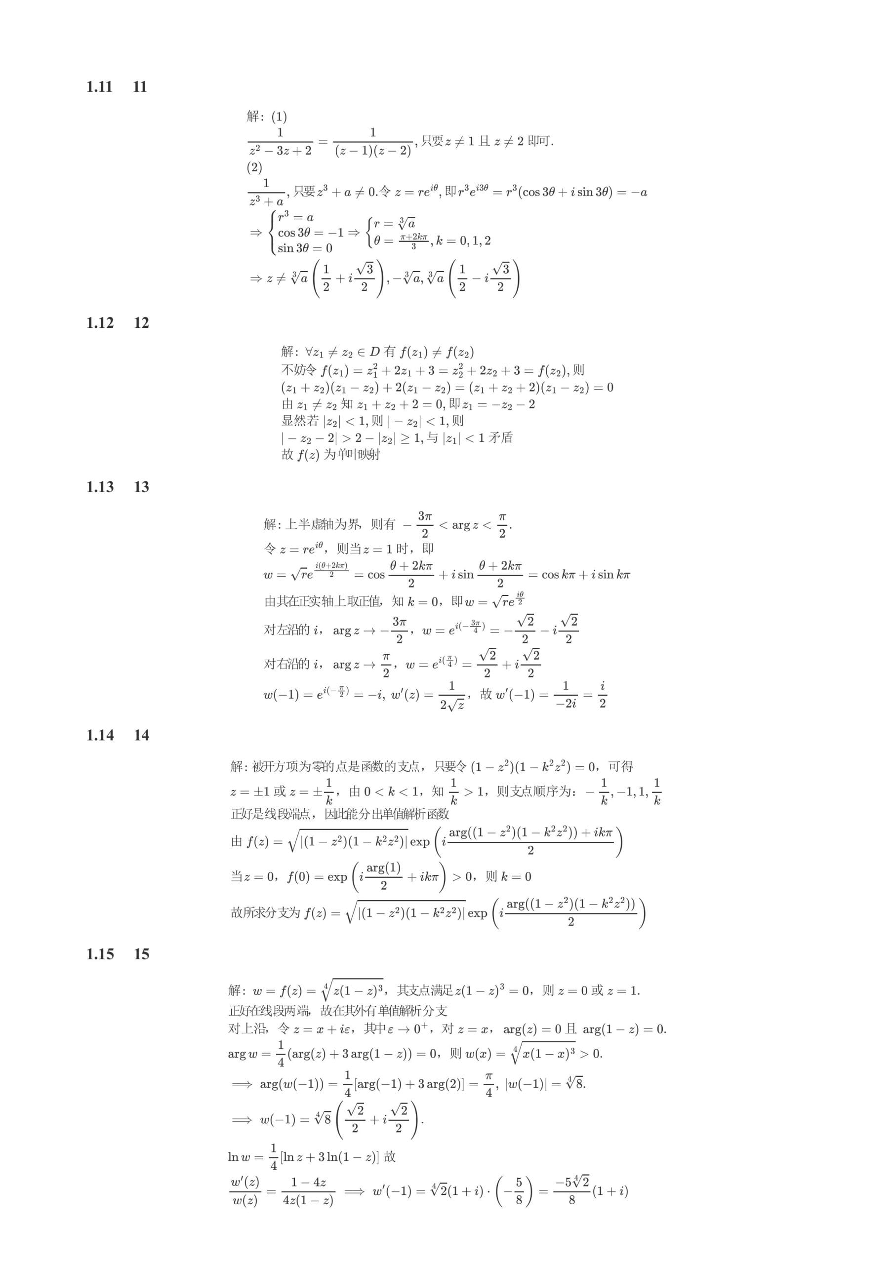 复变函数A,严镇军,复变函数,题解,习题解析,第二章,中科大,中国科学技术大学,中国科大,数学