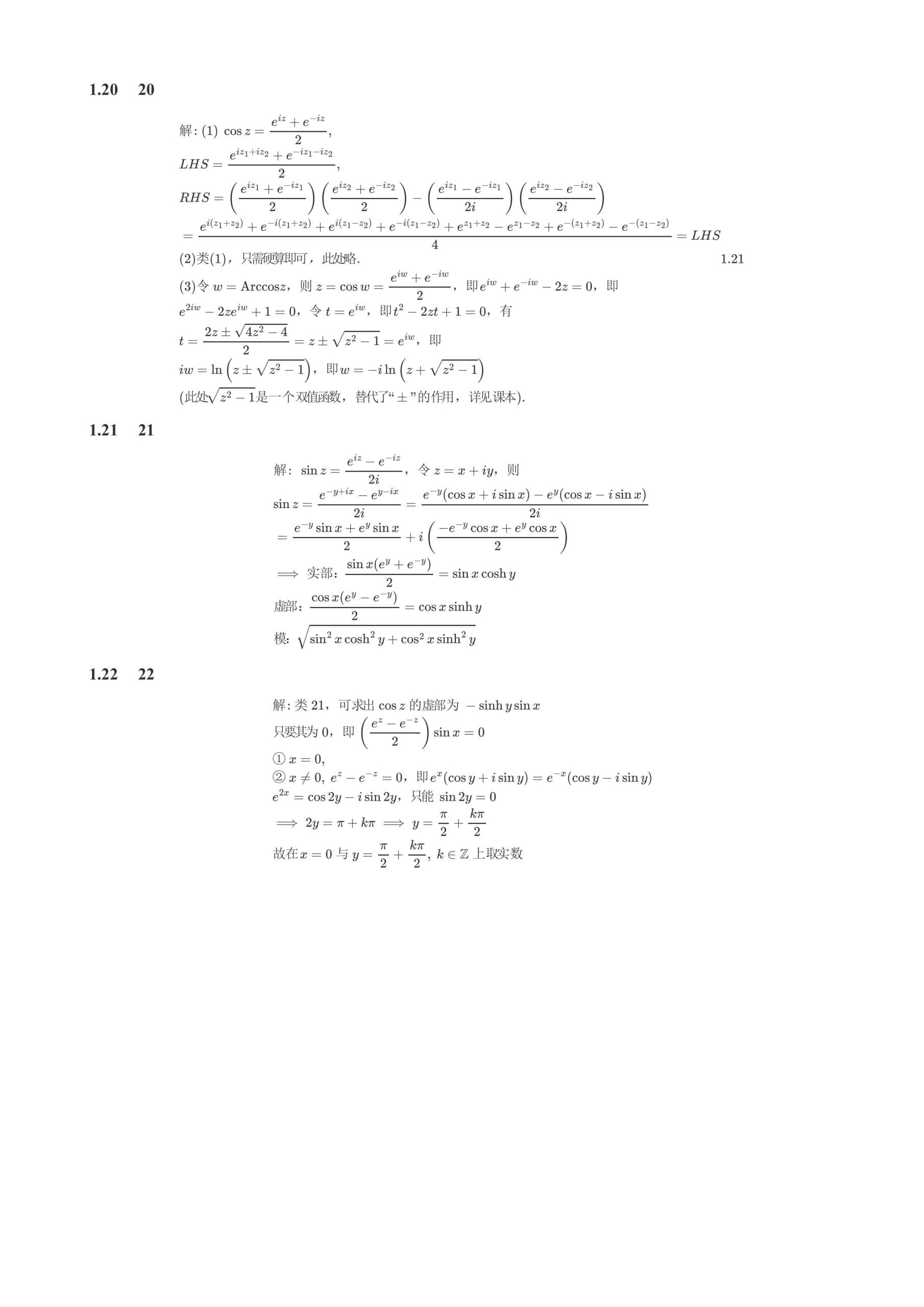 复变函数A,严镇军,复变函数,题解,习题解析,第二章,中科大,中国科学技术大学,中国科大,数学