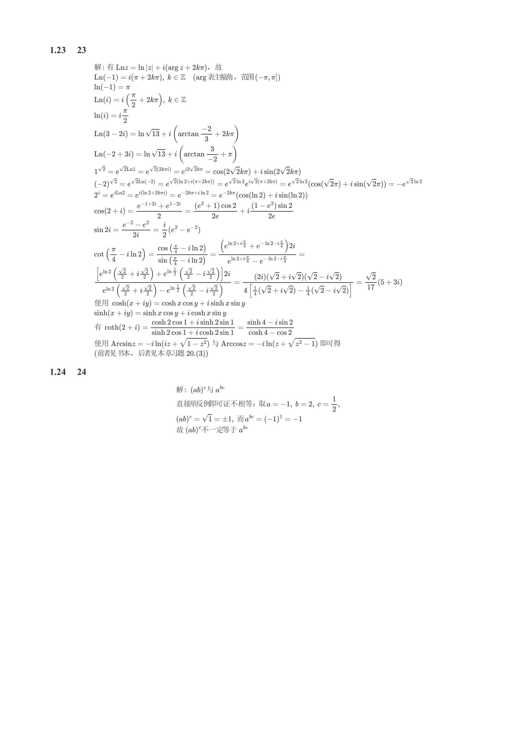 复变函数A,严镇军,复变函数,题解,习题解析,第二章,中科大,中国科学技术大学,中国科大,数学